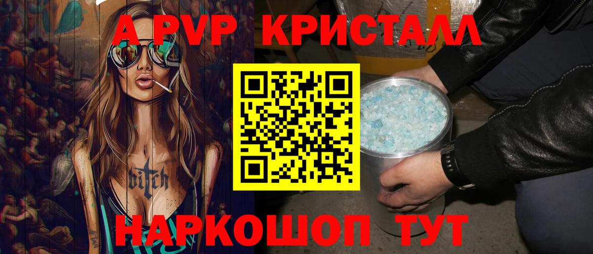 A PVP  A PVP кристаллы  Вход с VPN  Можга 