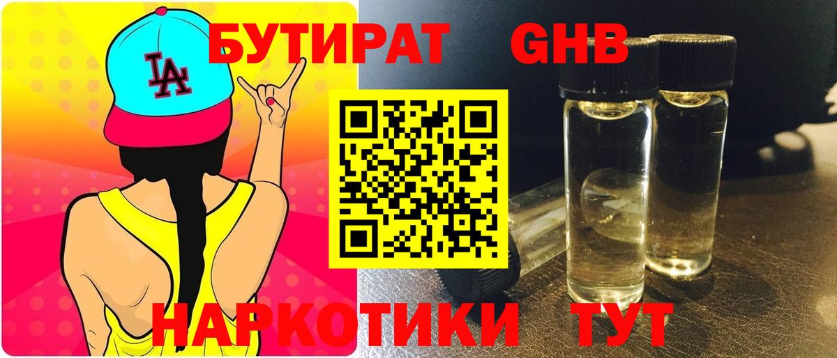 Можга  Бутират BDO 33%  Вход с VPN 