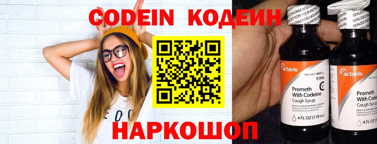 Можга  Кодеиновый сироп Lean напиток Lean (лин)  Вход с VPN 