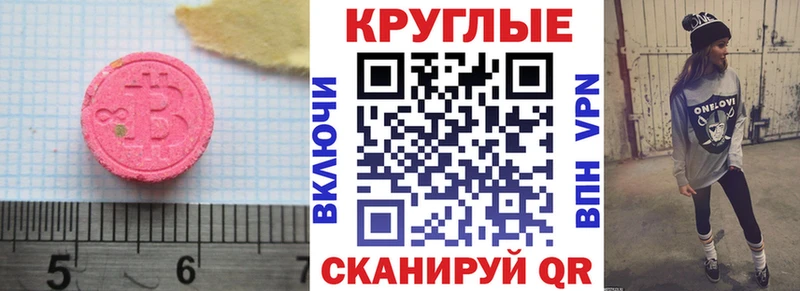 наркотики  Можга  Ecstasy круглые 