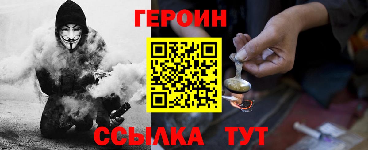 ГЕРОИН герыч Можга